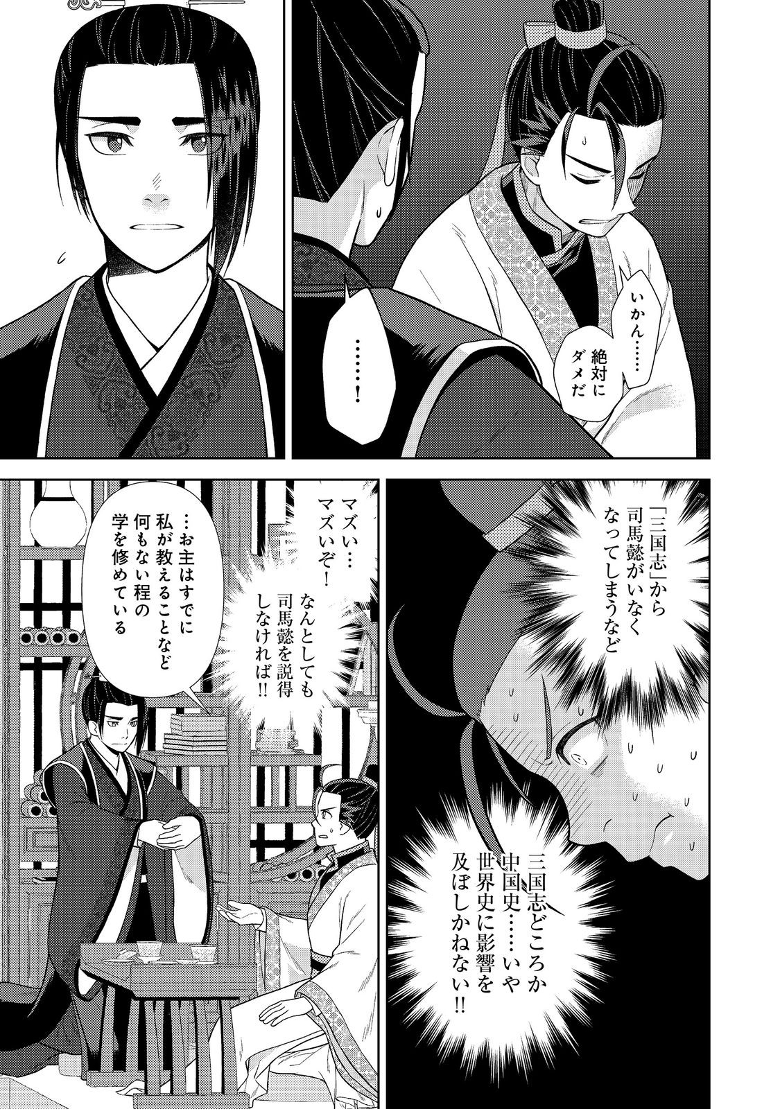 Janai Kongming Tenseiki - Chapter 3.2 - Page 8